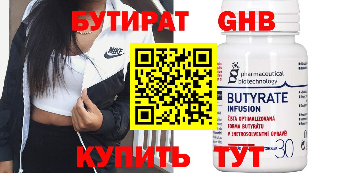 Бутират BDO 33%  Бутират  Горячий Ключ  Вход с VPN 