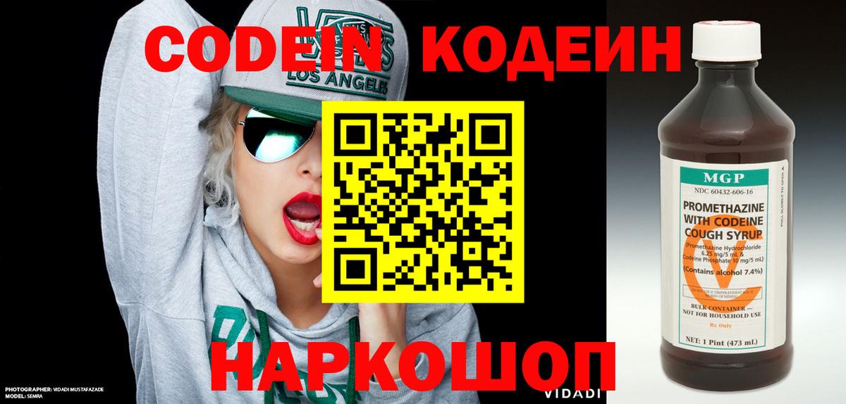 Кодеин напиток Lean (лин) Горячий Ключ