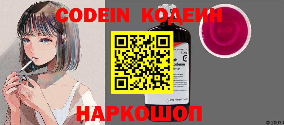 Горячий Ключ  Кодеиновый сироп Lean Purple Drank  Вход с VPN  Codein Purple Drank 
