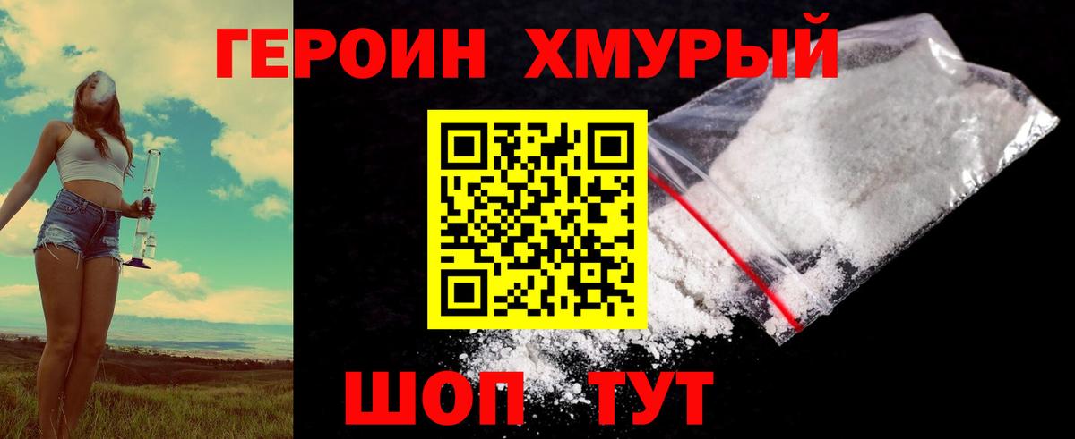 Горячий Ключ  ГЕРОИН  Вход с VPN  Героин гречка 
