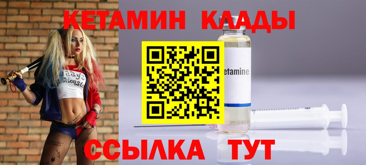 КЕТАМИН VHQ Горячий Ключ