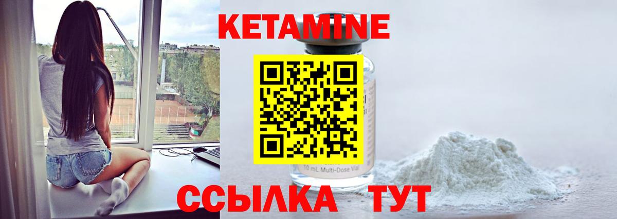 Горячий Ключ  КЕТАМИН ketamine  Вход с VPN 