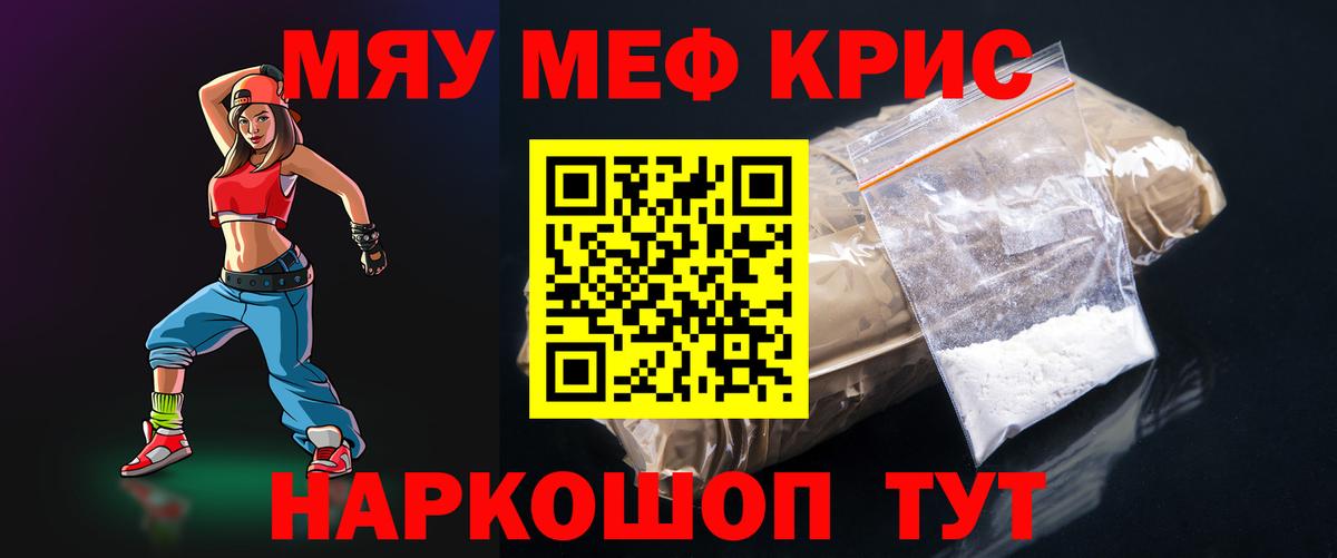 Горячий Ключ  МЕФ  Мефедрон мяу мяу  Вход с VPN  МЯУ-МЯУ мяу мяу  Меф 