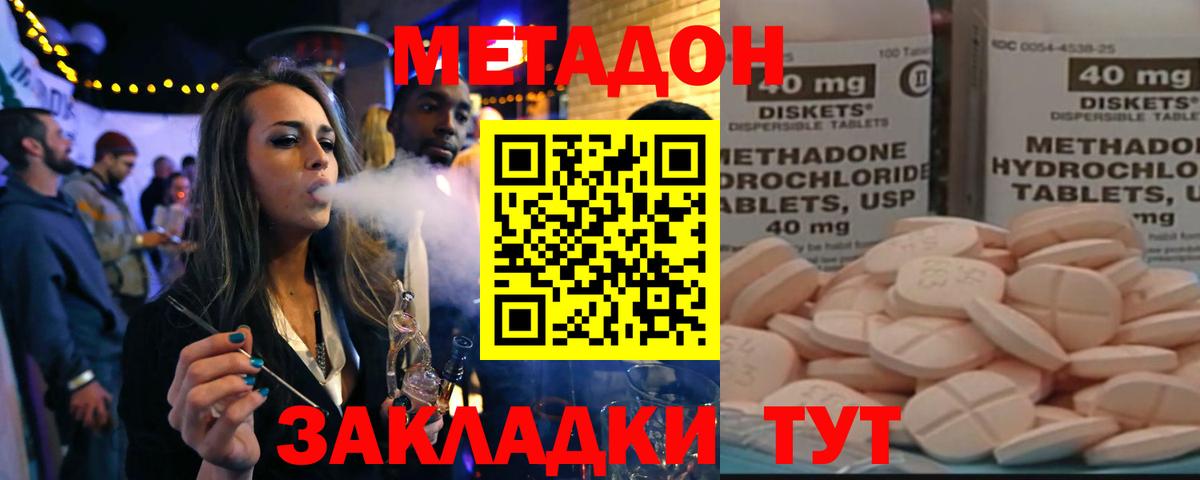 МЕТАДОН мёд  Вход с VPN  Метадон methadone  Горячий Ключ 