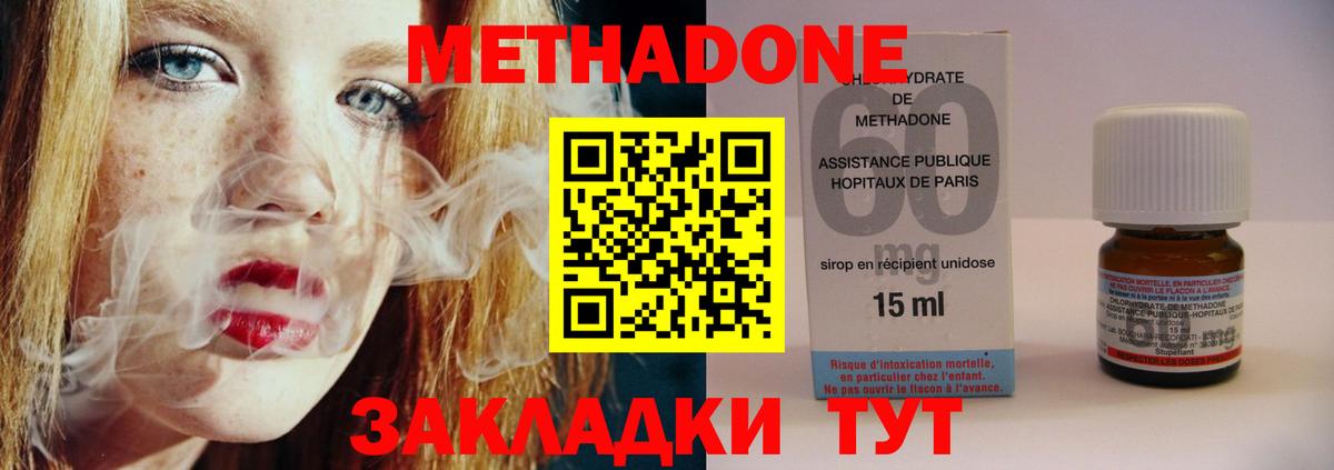 МЕТАДОН VHQ Горячий Ключ