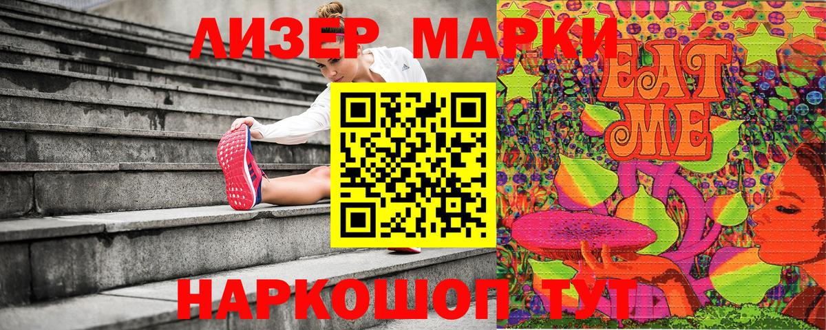 Горячий Ключ  Наркотические марки 1,8мг  Вход с VPN 
