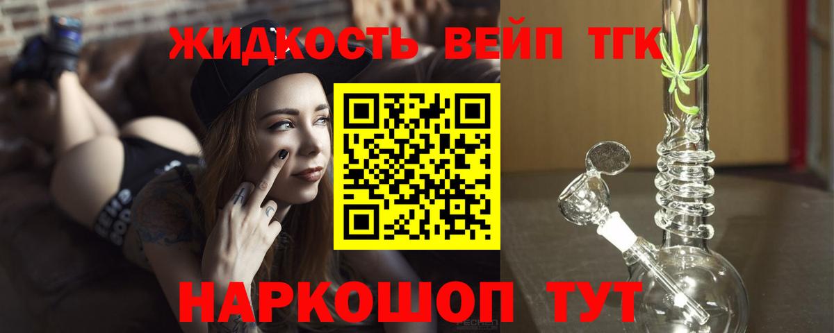 Дистиллят ТГК жижа Горячий Ключ